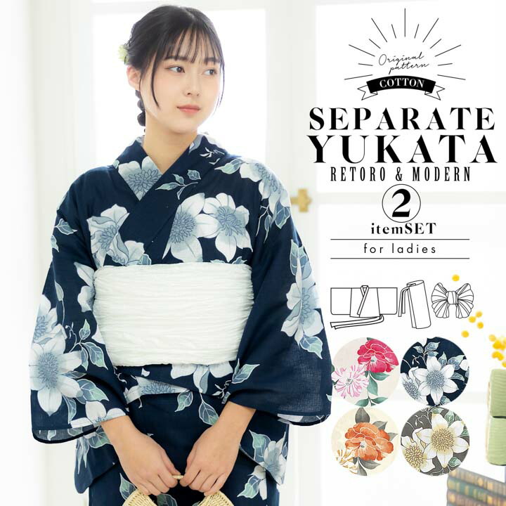 楽天市場】セパレート レディース浴衣 2点セット（二部式浴衣＋しわ