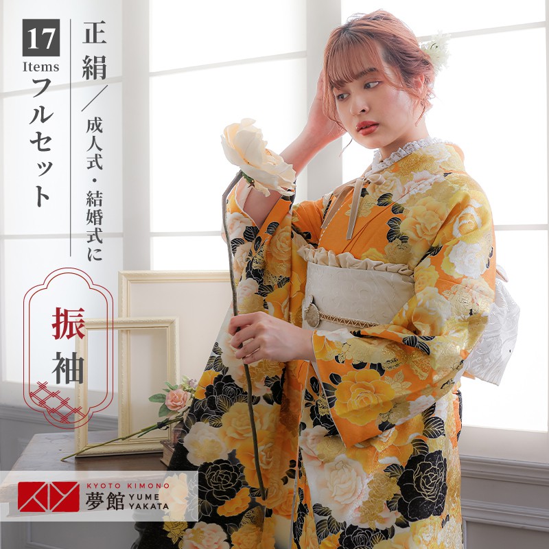 楽天市場】【成人式 振袖 レンタル】RS1186 正絹 黄 薔薇フルセット