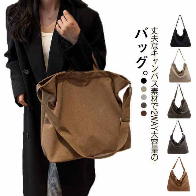 楽天市場】2way ショルダーバッグ キャンバス生地 トート バッグ