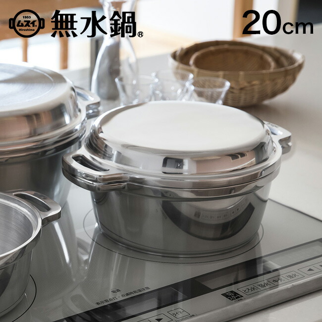 無水鍋 20cm」の人気商品一覧 | 安い商品を通販サイトから探す - 価格.com