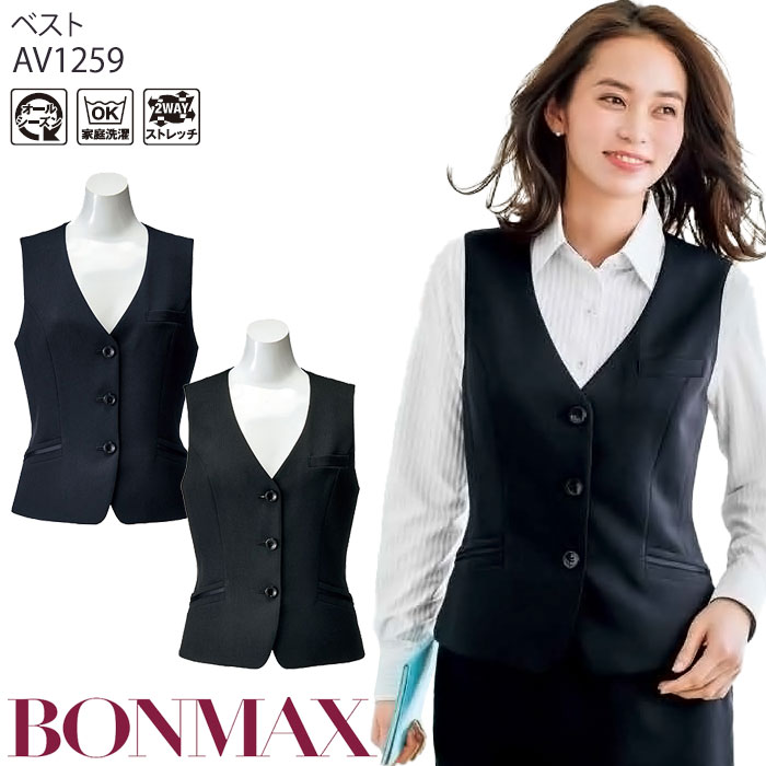 楽天市場】事務服 ベスト AV1259 ネイビー ブラック オールシーズン