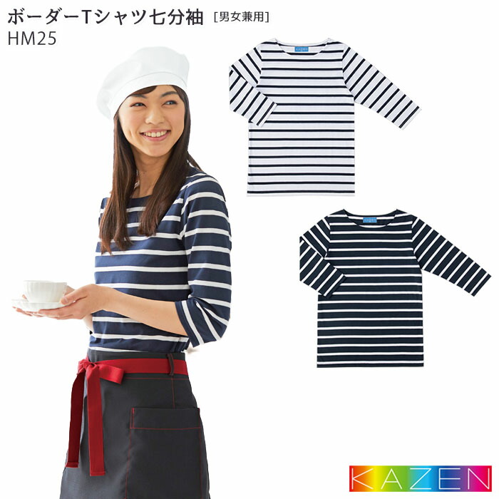 楽天市場】ボーダーTシャツ HM25 七分袖 SS〜3L カフェ ベーカリー