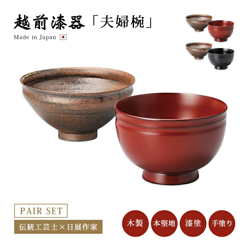 楽天市場】夫婦椀 お椀 越前漆器 【送料無料】【送料無料】越前飾器椀