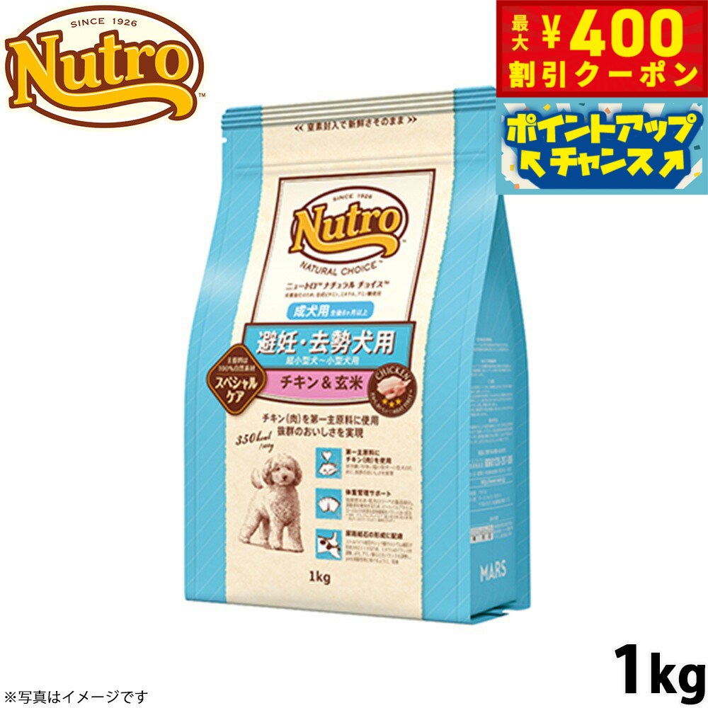 楽天市場】ニュートロ ナチュラルチョイス 避妊去勢犬用 成犬用 チキン