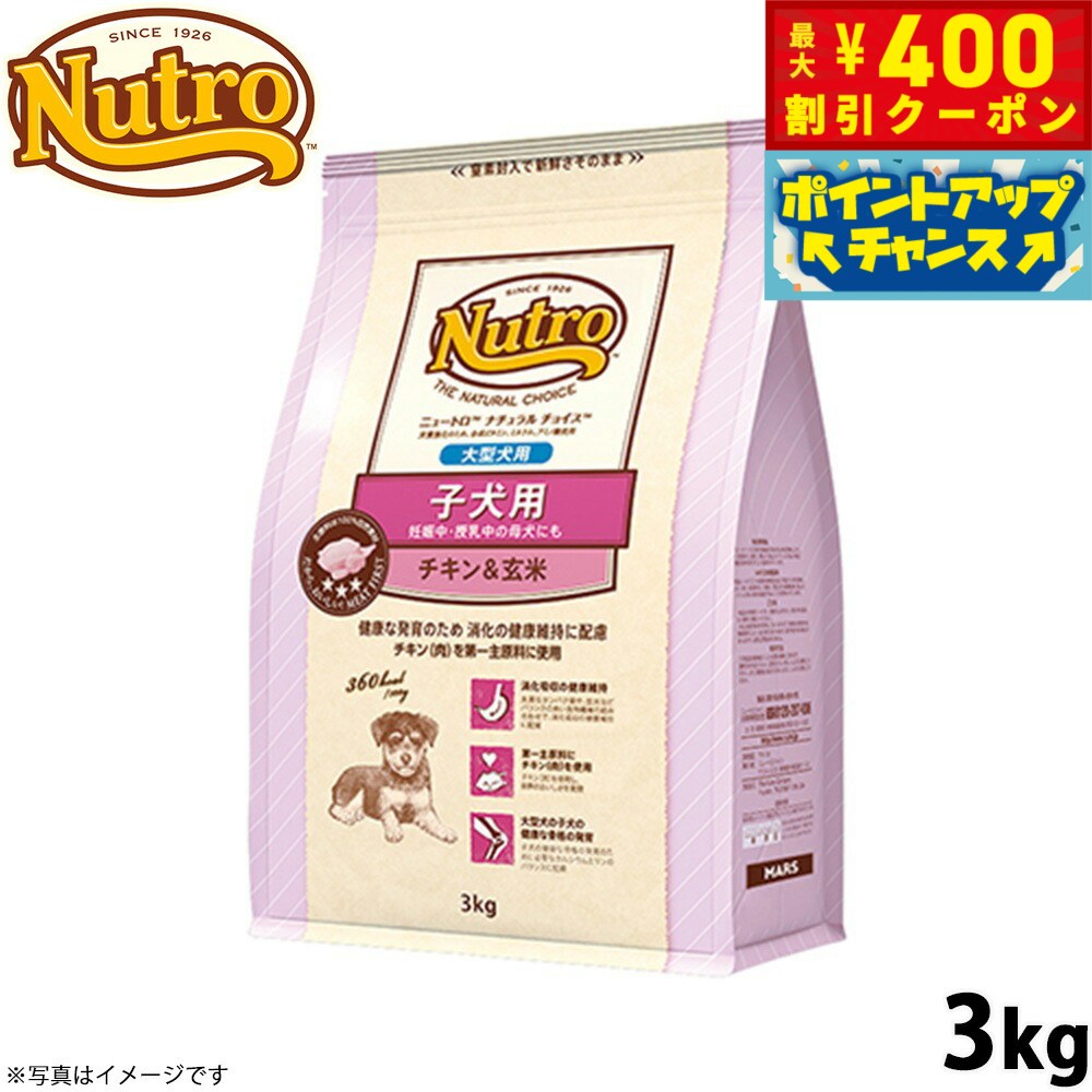 楽天市場】ニュートロ ナチュラルチョイス 子犬用 大型犬用 チキン