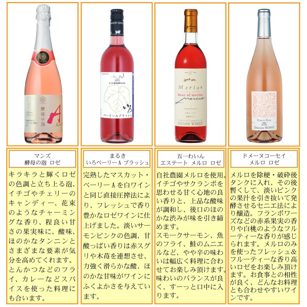 楽天市場】ロゼ・ワイン 4本セット 飲み比べ 現行ヴィンテージ お祝い