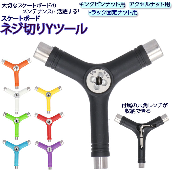 楽天市場】スケボーツール 定番 スケートボード ネジ切り ねじ切り Y
