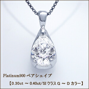 楽天市場】【大特価】pt900【0.3ct】ペアシェイプ（雫）ダイヤモンド