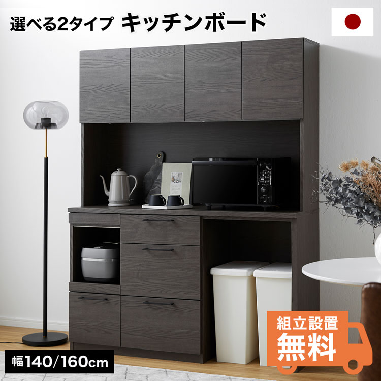 楽天市場】食器棚 キッチン収納 キッチンボード レンジボード 幅140cm