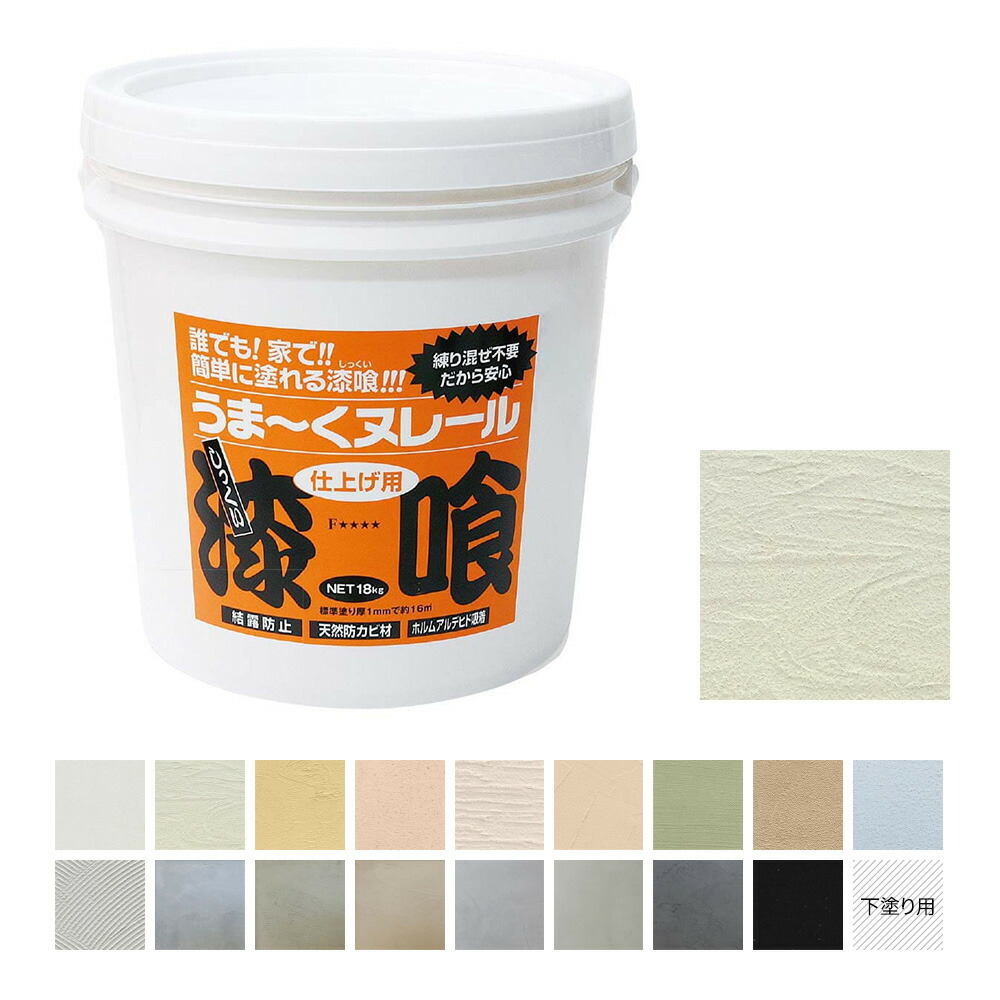 楽天市場】漆喰うま〜くヌレール 18kg クリーム色 日本プラスター