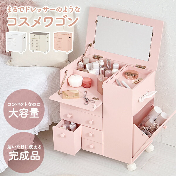 楽天市場】【8%クーポン配布中☆3/1(日)限定】コスメワゴン キャスター