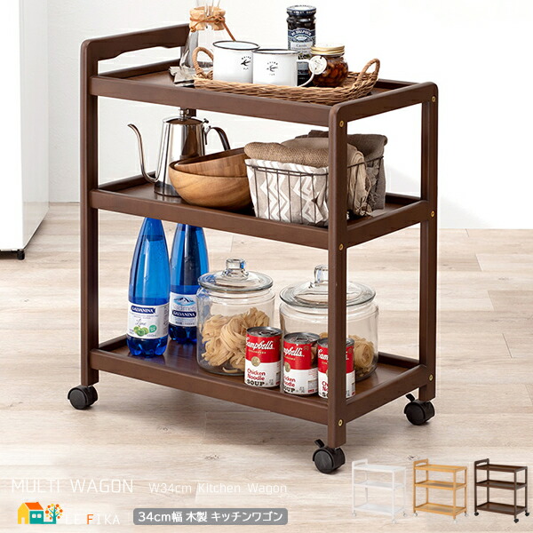 楽天市場】キッチンワゴン 34cm幅 ダークブラウン ナチュラル ホワイト