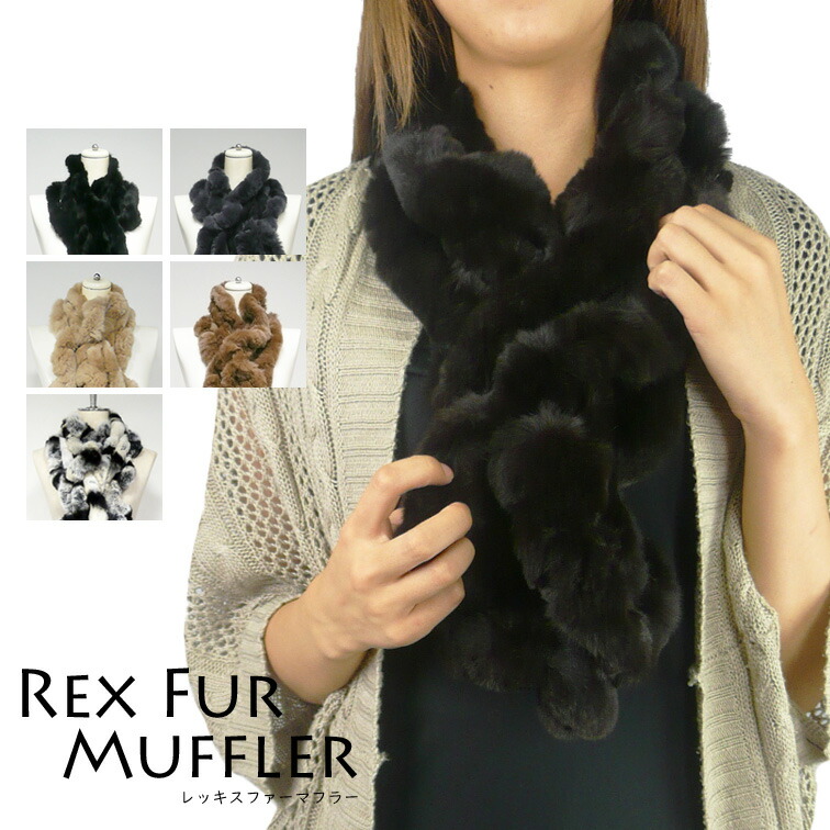 楽天市場】レッキスファーマフラー[ラビット][ネックウォーマー