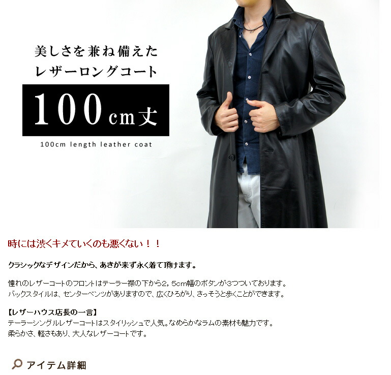 楽天市場】100cm テーラード レザーロングコート S〜3L ラムスキン