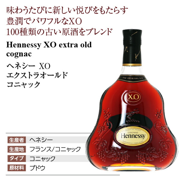 楽天市場】ヘネシー XO 40度 正規 箱付 700ml : 酒類の総合専門店