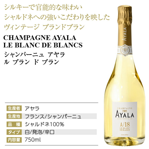 楽天市場】【送料無料】 アヤラ ル ブラン ド ブラン 2018 正規 箱なし