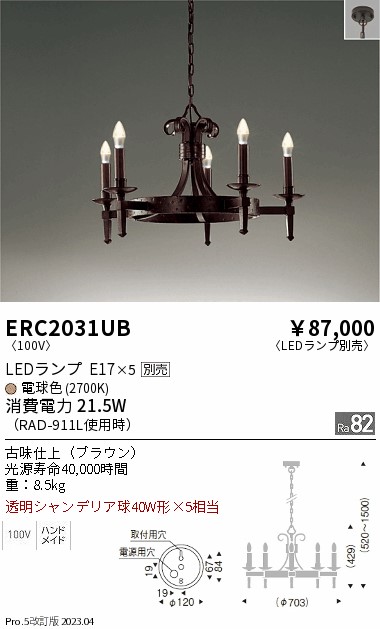 楽天市場】ENDO 遠藤照明 LEDシャンデリア(ランプ別売) ERC2031UB