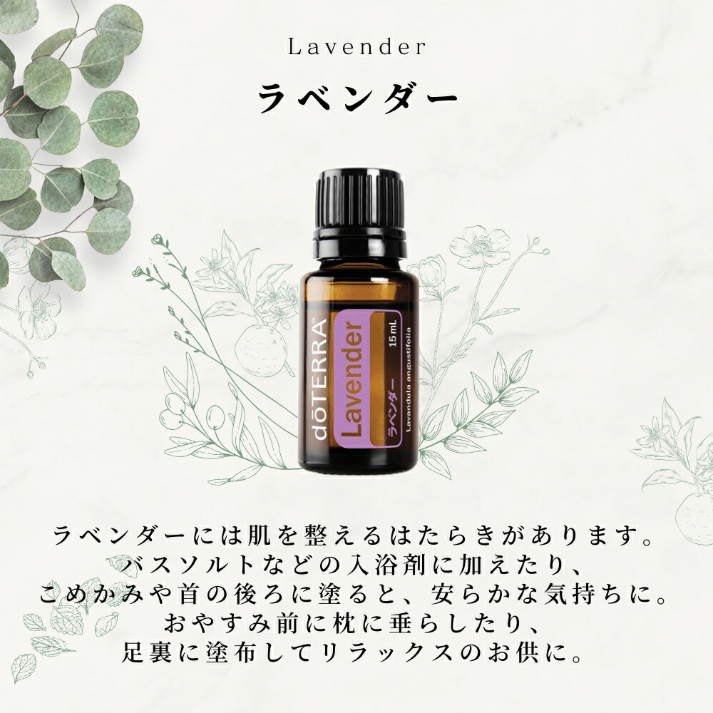 ドテラ doTERRA ラベンダー&ローズマリー&レモングラス15ml 新品