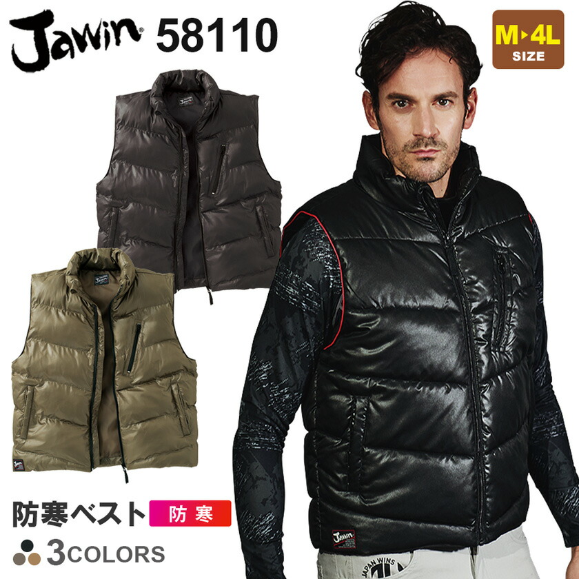 楽天市場】作業服 防寒ベスト 58110 JAWIN ジャウィン 【秋冬】 ベスト