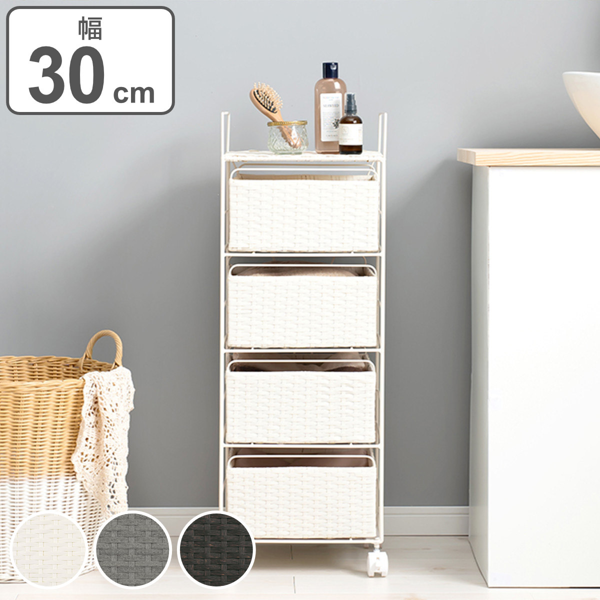 楽天市場】ランドリーチェスト 4段 幅30cm 高さ85cm キャスター付