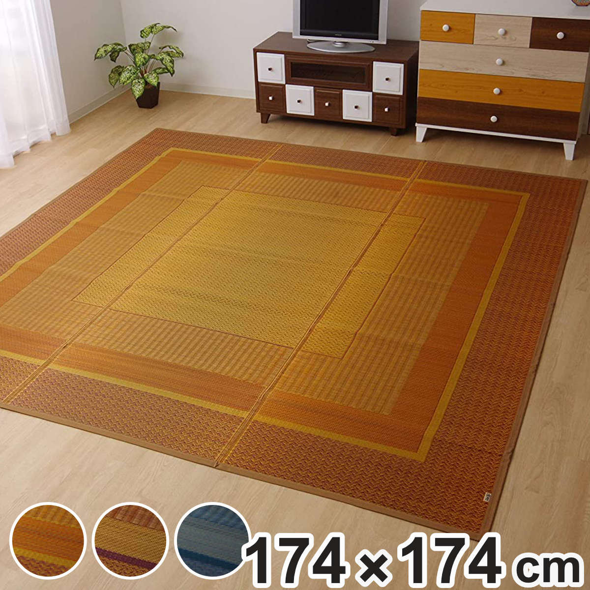 楽天市場】ござ 純国産 い草花ござ DXランクス総色 江戸間2畳 約174