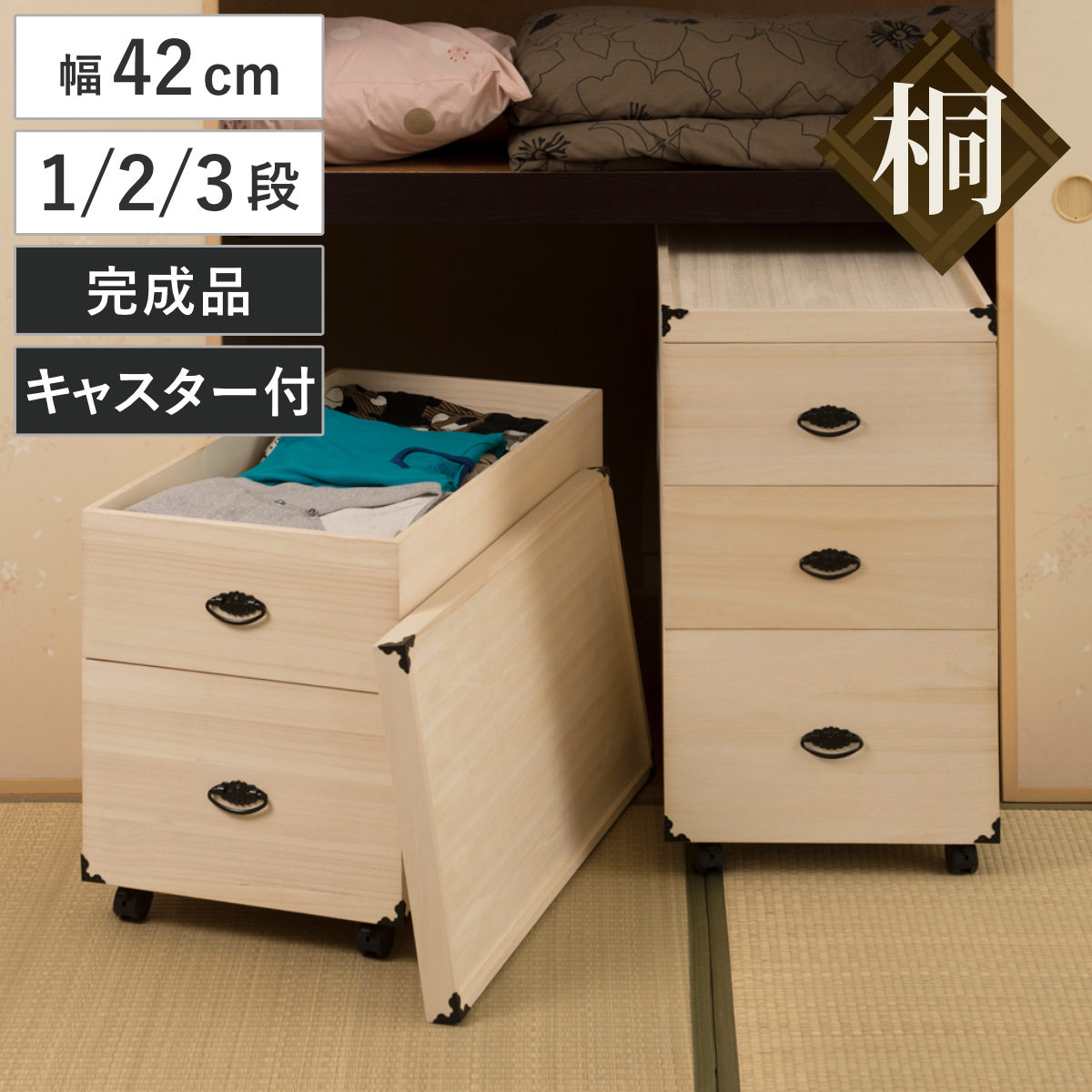 楽天市場】桐 衣装ケース 押入れ収納 衣裳箱 キャスター付 隅金具付き