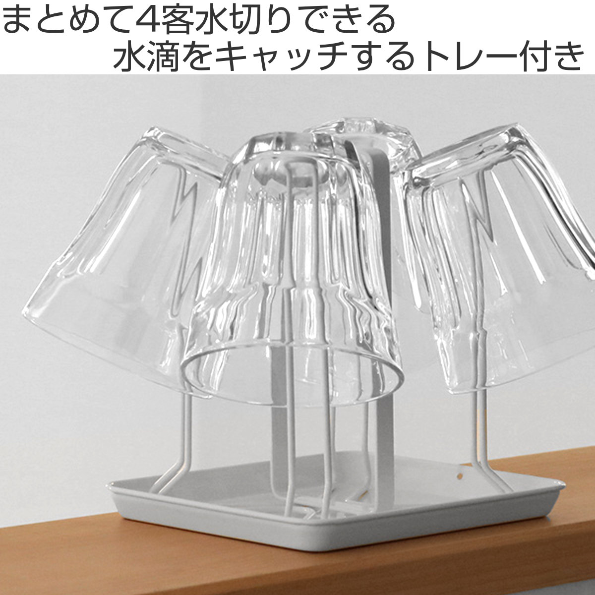 楽天市場】グラススタンド グラススタンド4個掛け トレー付 ホワイト