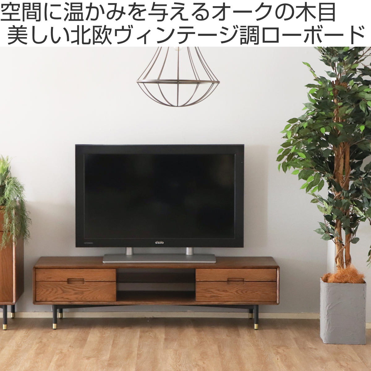 楽天市場】テレビ台 ローボード 北欧ヴィンテージ調 RAGO 幅150cm