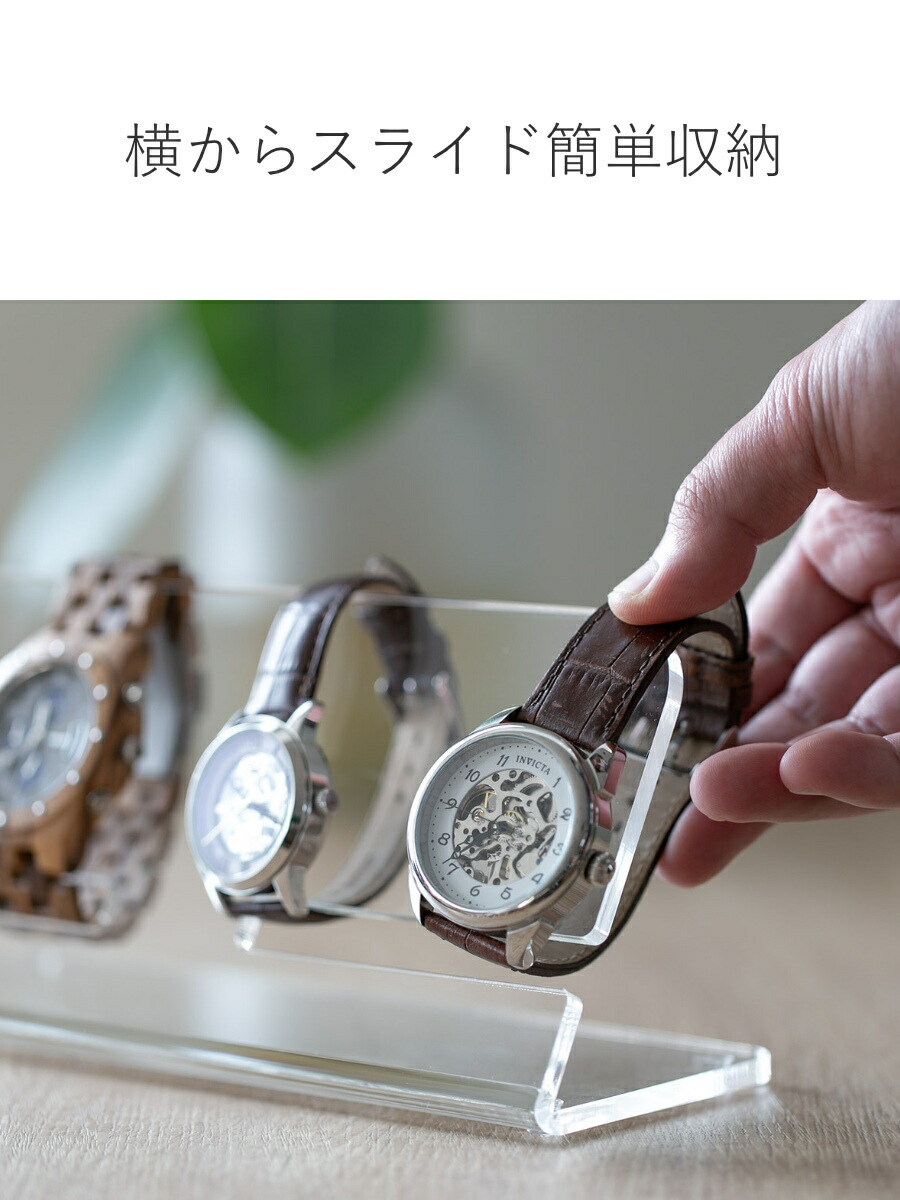 腕時計スタンド クリアムントルランク【A】 腕時計スタンド クリア