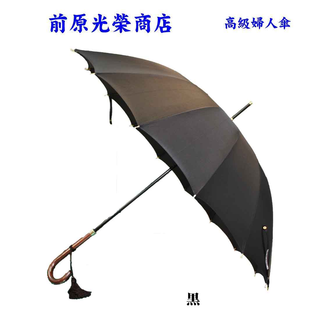 楽天市場】傘 高級 婦人用傘 黒 55cm 皇室御用達 前原光榮商店 16本骨