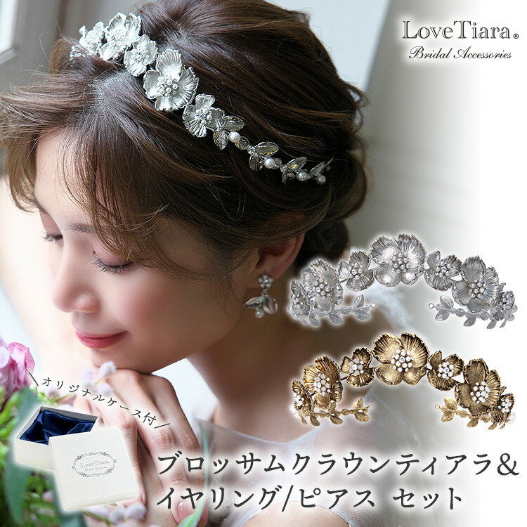 楽天市場】ブロッサム クラウン ティアラ ＆イヤリング / ピアス