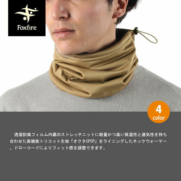 楽天市場】フォックスファイヤー Foxfire ネックウォーマー ユニ