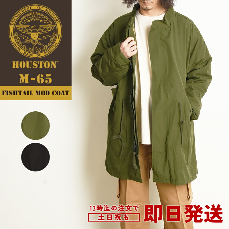 楽天市場】HOUSTON ヒューストン 米軍 M-65 パーカ モッズコート 定番
