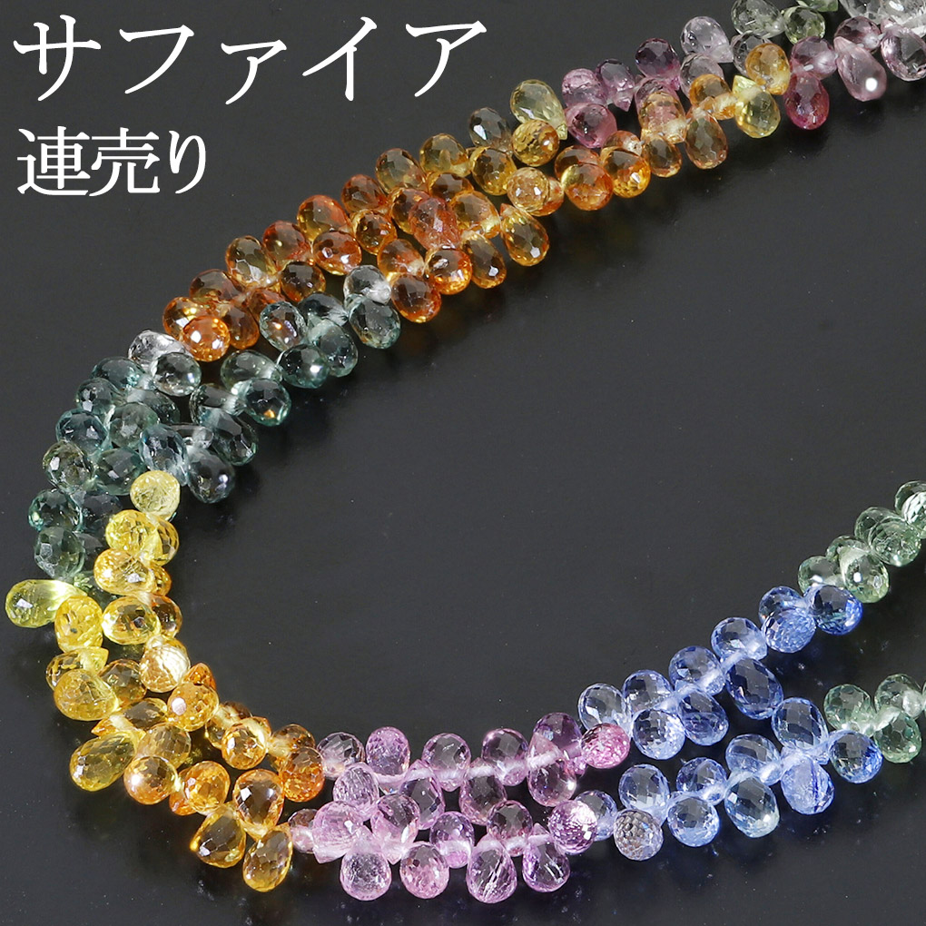 楽天市場】サファイア マルチカラー 高品質 4×2.5mm 天然石 ビーズ