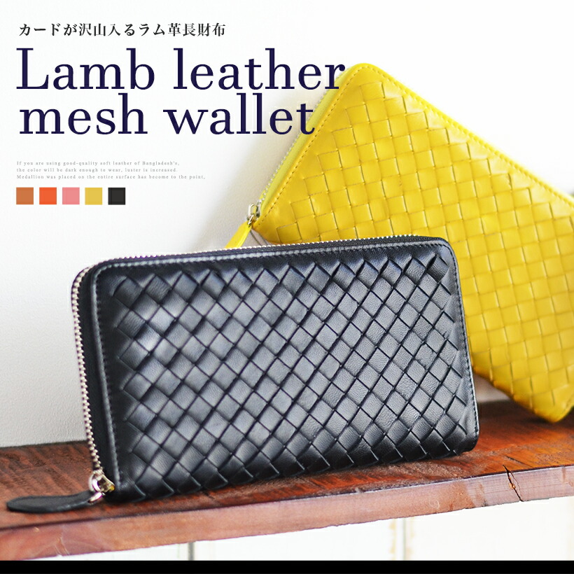 楽天市場】長財布 ラムメッシュ ラウンドファスナー ロングウォレット