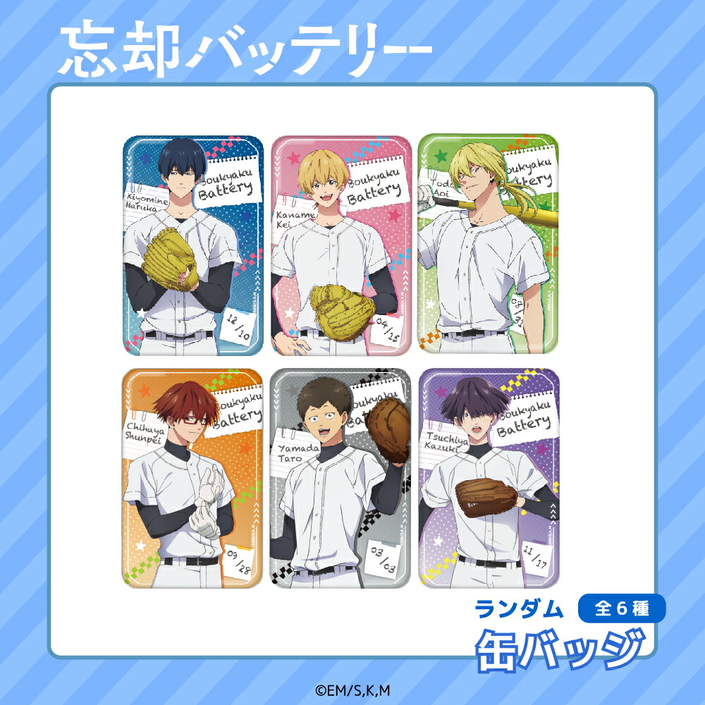 楽天市場】忘却バッテリー グッズ アニメ トレーディング 缶バッジ 6種