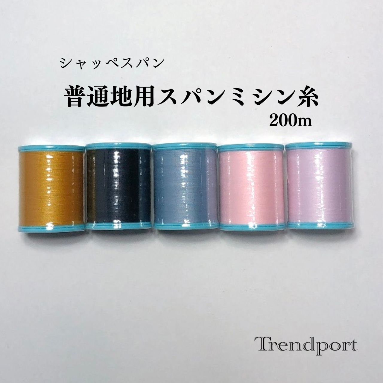 楽天市場】ミシン糸 200m フジックス シャッペスパン ネイビー ピンク