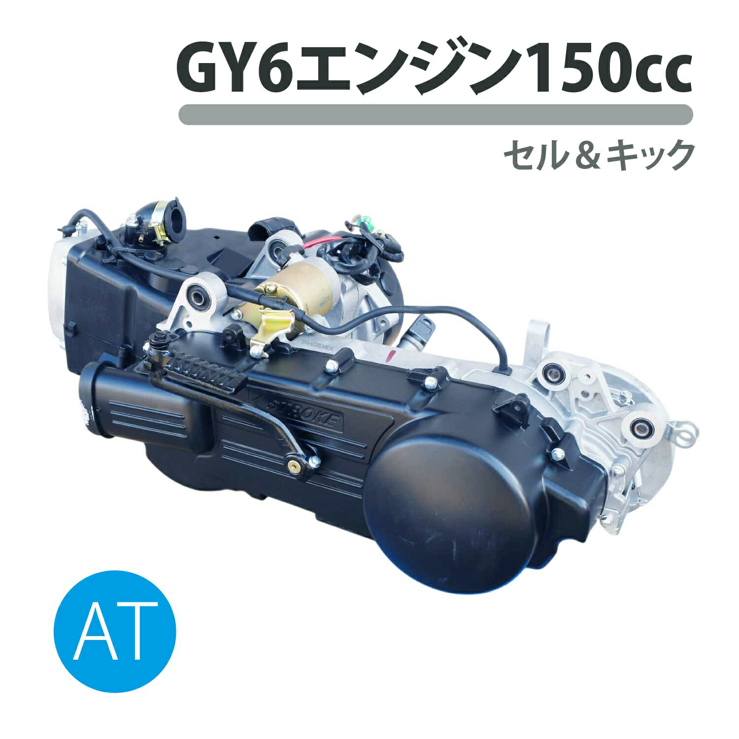 楽天市場】エンジン 本体 150cc GY6 スクーター ズーマー マジェスティ
