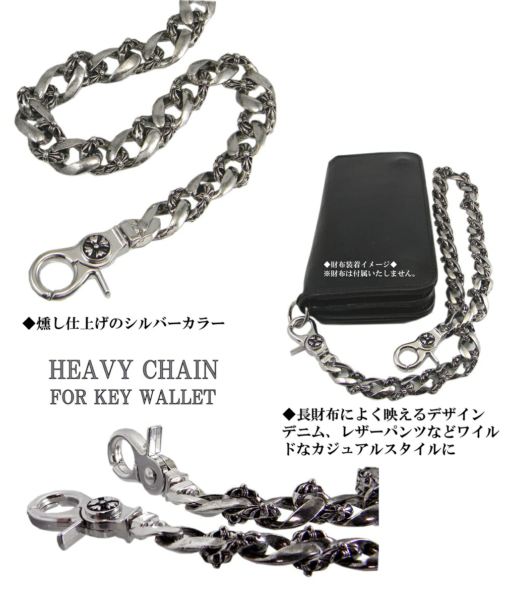 楽天市場】ウォレットチェーン 燻しシルバー重厚喜平ファンシーリンク