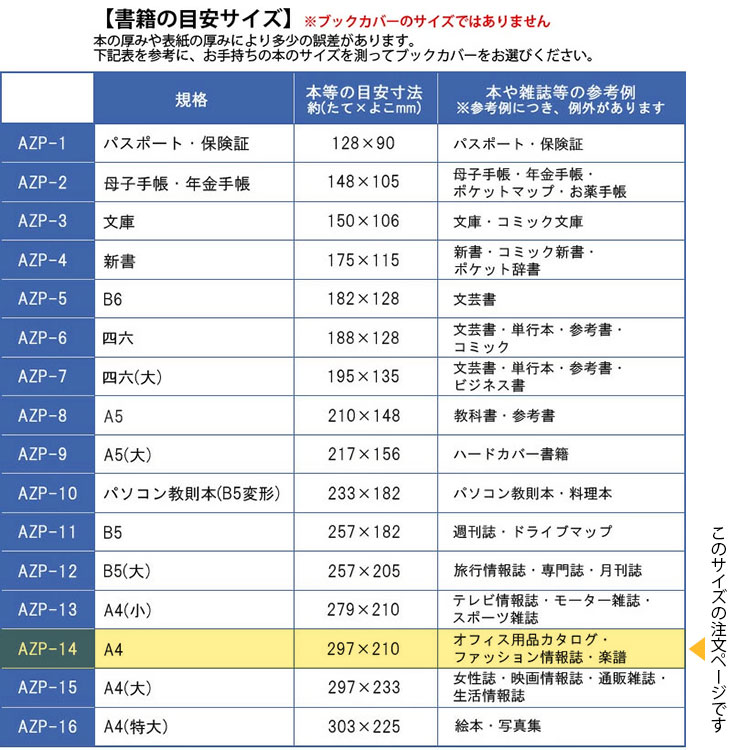 楽天市場】透明ブックカバー A4サイズ 厚手 ピュアクリアカバー AZP-14