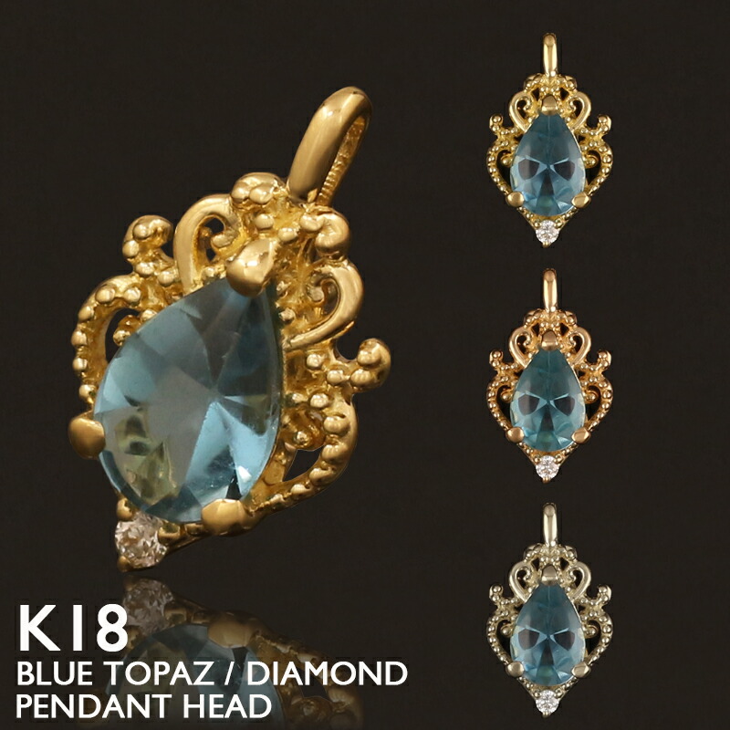 楽天市場】18金 ペンダントトップ K18 ブルートパーズ レディース