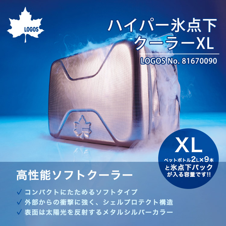 楽天市場】LOGOS 保冷バッグ ハイパー氷点下クーラーXL(大容量40L