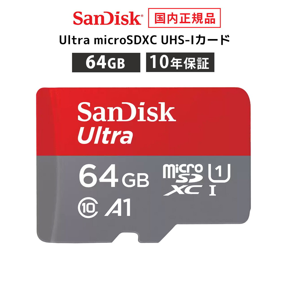 楽天市場】【安心のメーカー10年保証】 64GB microSDカード マイクロSD