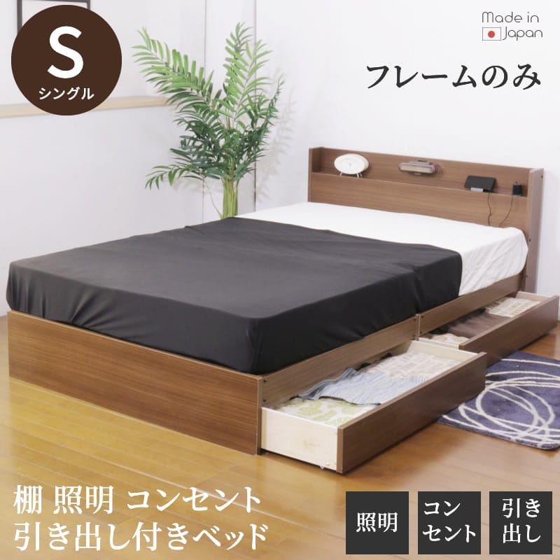 楽天市場】ベッド 【フレームのみ】 棚 照明 コンセント 引出付き