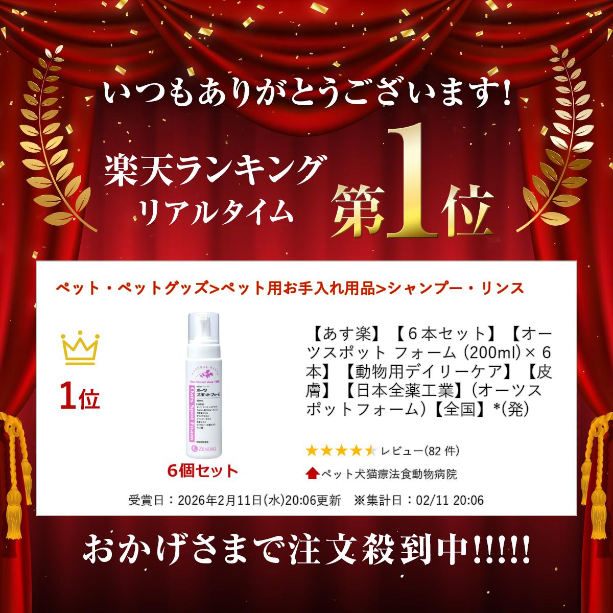 6本(1ケース)セット】オーツスポットフォーム 200ml×6本 オーツ