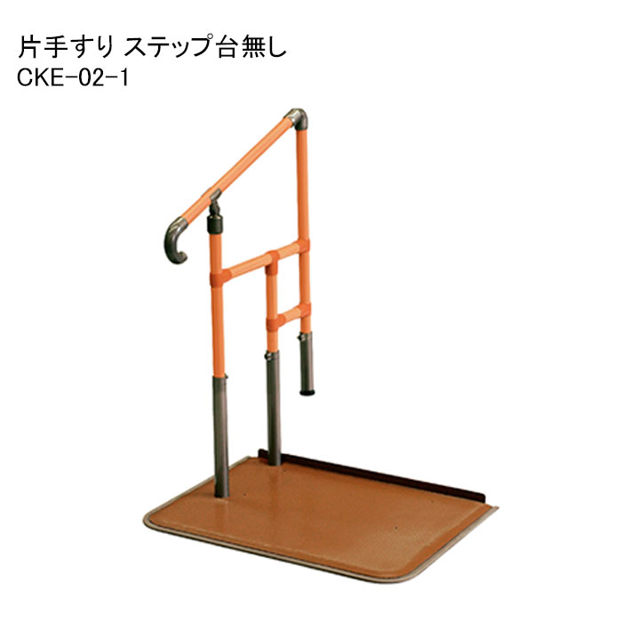 楽天市場】玄関用手すり あがりかまち用 たちあっぷ 片手すり CKE-02