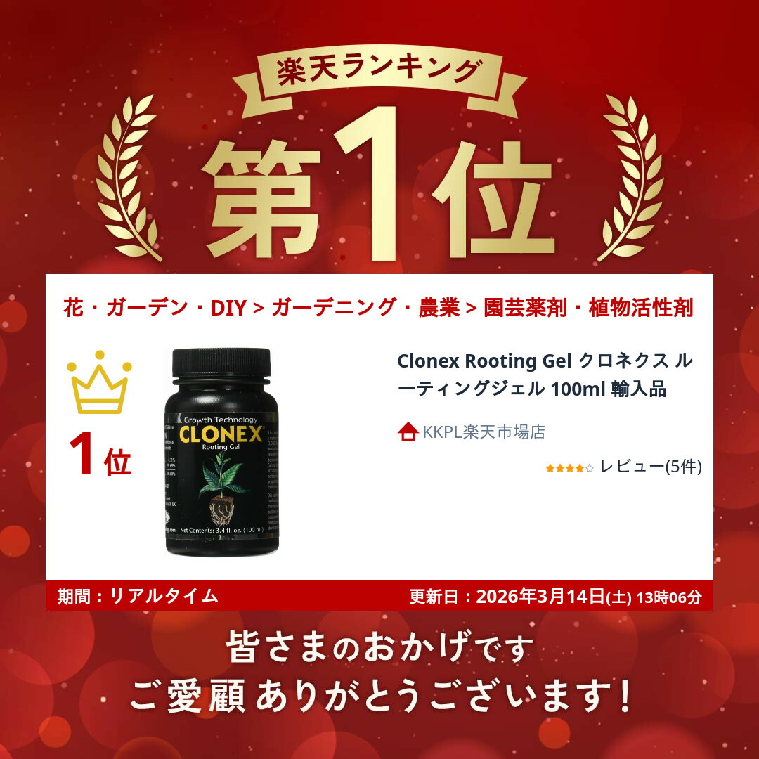 楽天市場】Clonex Rooting Gel クロネクス ルーティングジェル 100ml