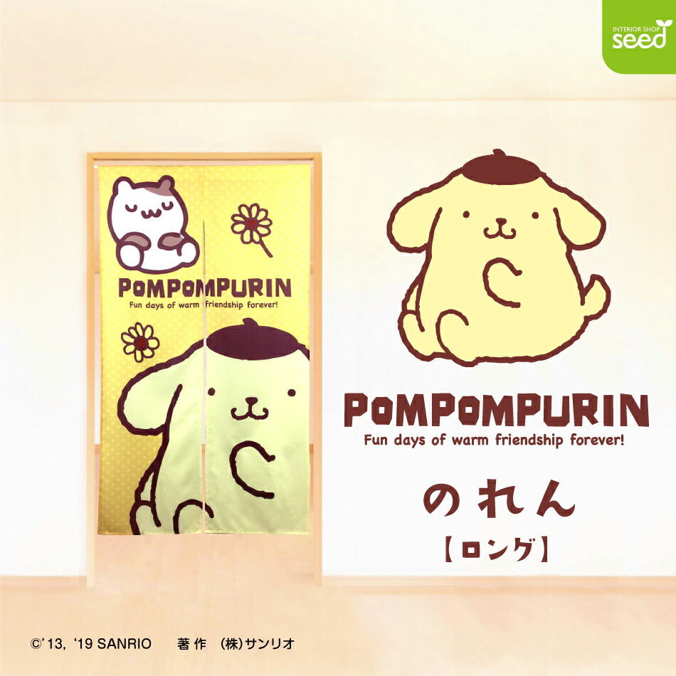 楽天市場】ポムポムプリン のれん 85×150 サンリオ : インテリア
