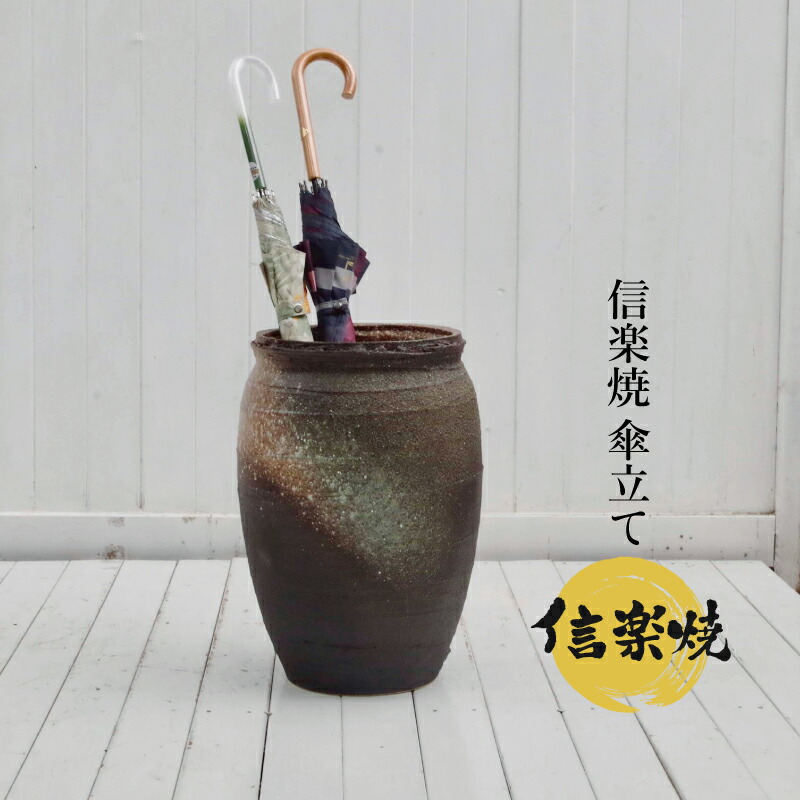 信楽焼傘立て 六角 高さ47cm ヒロ 信楽焼傘立て たわみ古信楽 高さ