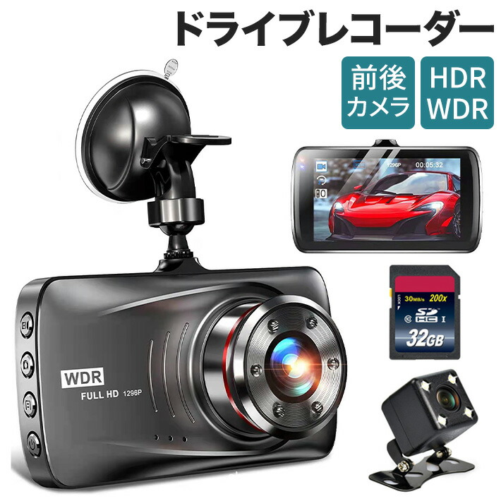 楽天市場】2025モデル ドライブレコーダー 前後カメラ 高画質 ドラレコ